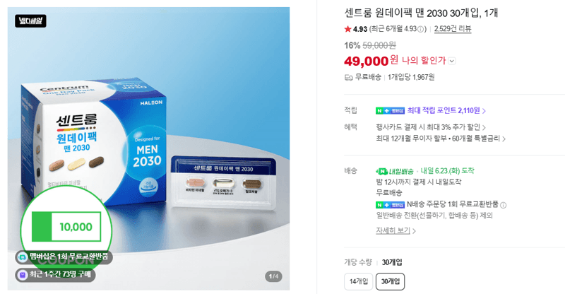 센트룸 원데이팩 맨 2030