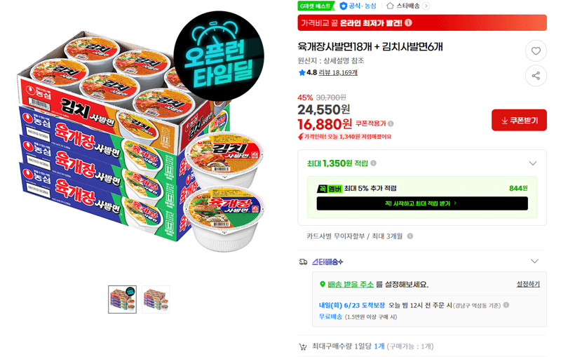 육개장사발면+김치사발면 24개