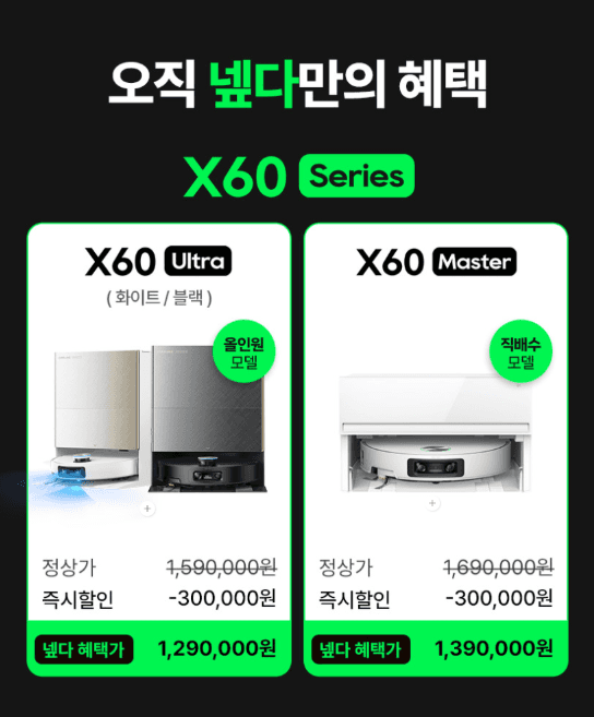 Dreame X60 Ultra 로봇청소기