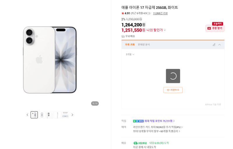 Apple 아이폰 17 256GB