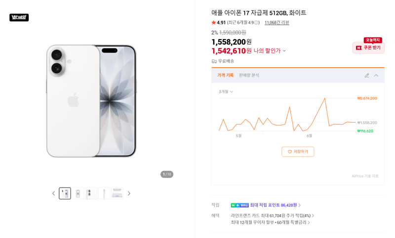 Apple 아이폰 17 512GB