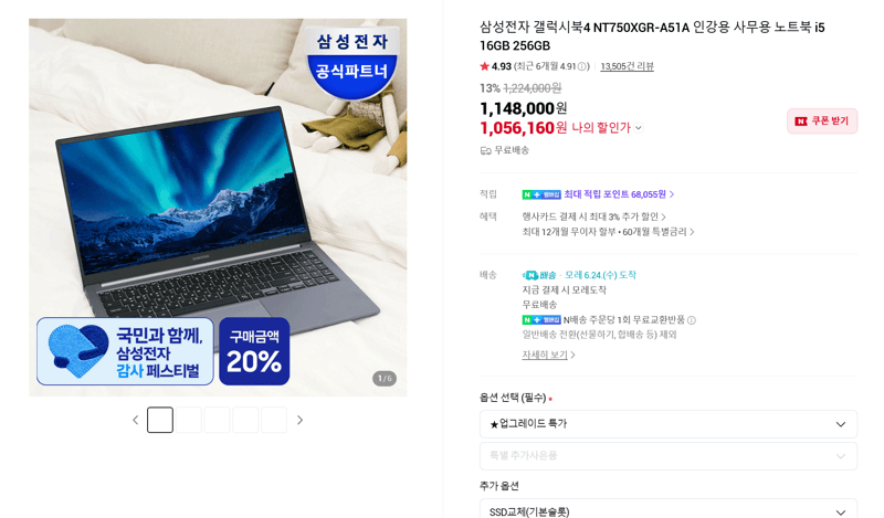 삼성 갤럭시북4 i5 16GB 256GB