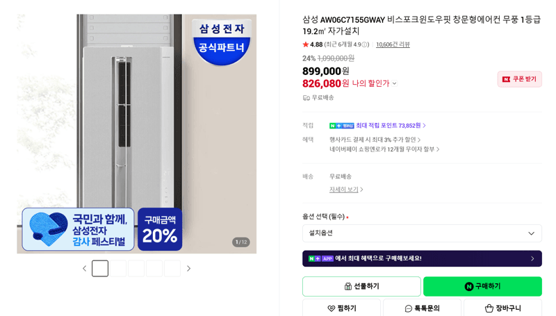 삼성 비스포크윈도우핏 창문형에어컨