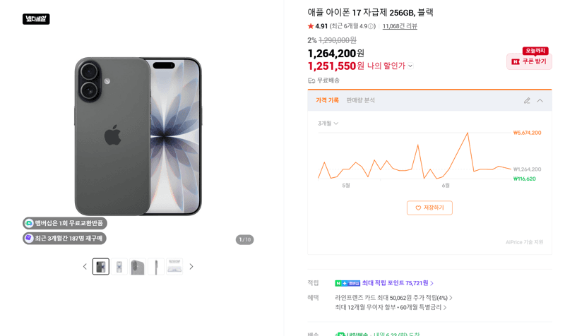 Apple 아이폰 17 256GB