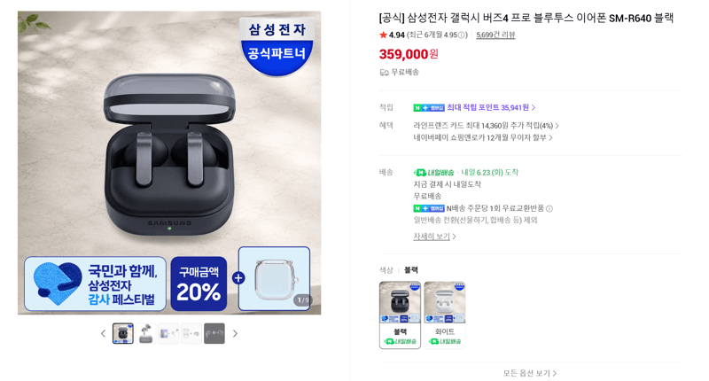 삼성 갤럭시 버즈4 프로