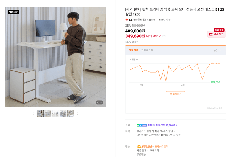 핏쳐 모션 데스크 B1 2S