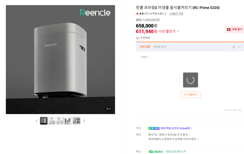 린클 프라임S 음식물처리기