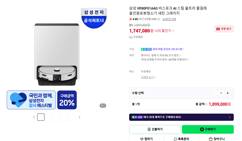 삼성 비스포크 AI 스팀 울트라
