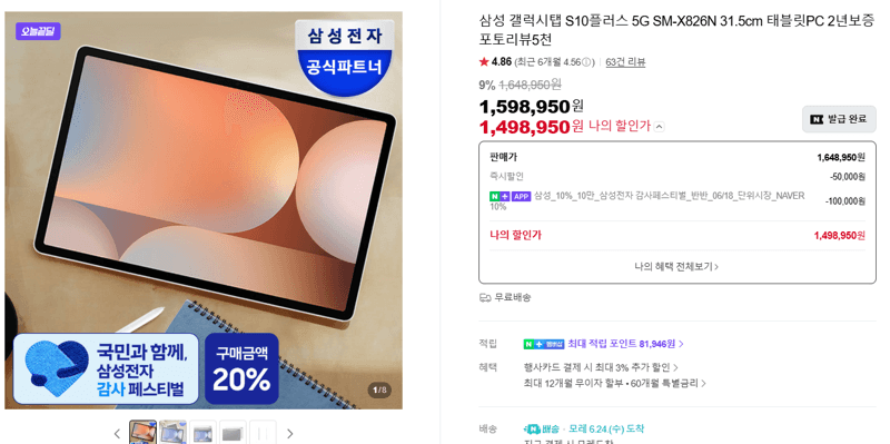 갤럭시탭 S10+ 5G