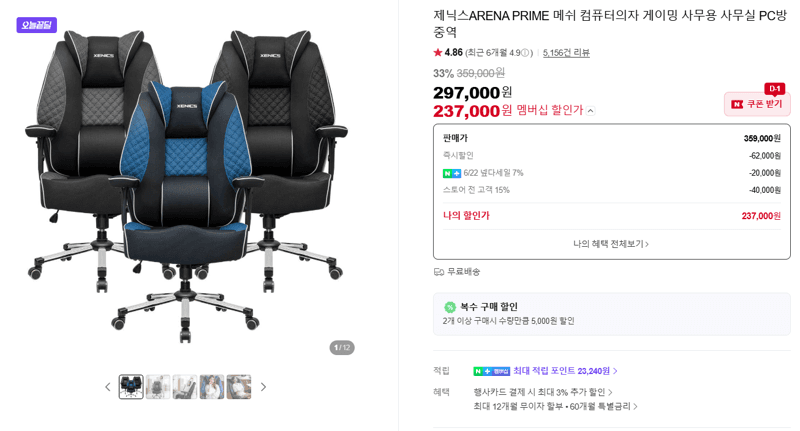 제닉스 ARENA PRIME 메쉬 의자