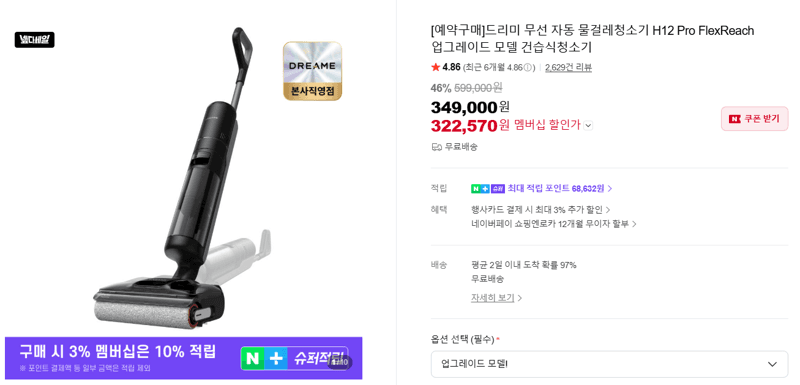 Dreame H12 Pro FlexReach