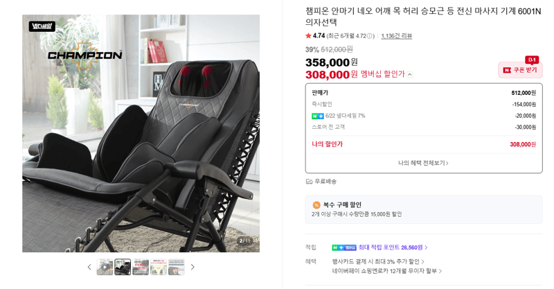 챔피온 안마기 네오 6001N