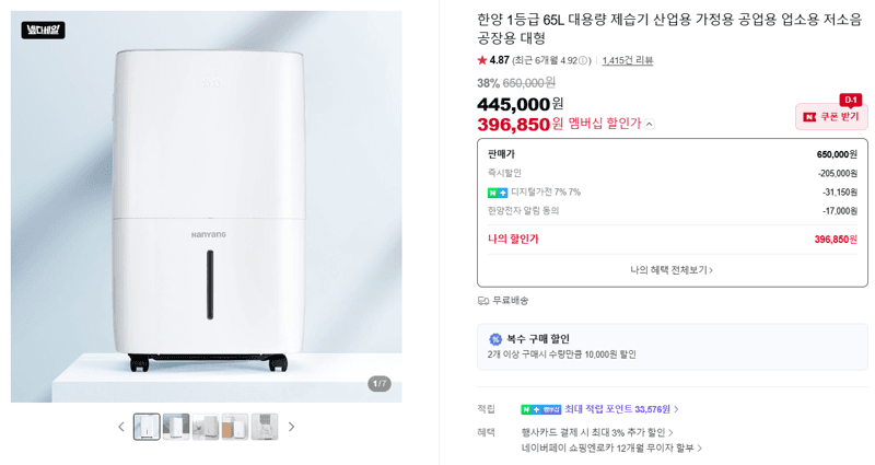 한양 65L 제습기