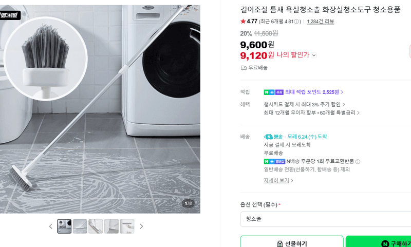 틈새 욕실청소솔