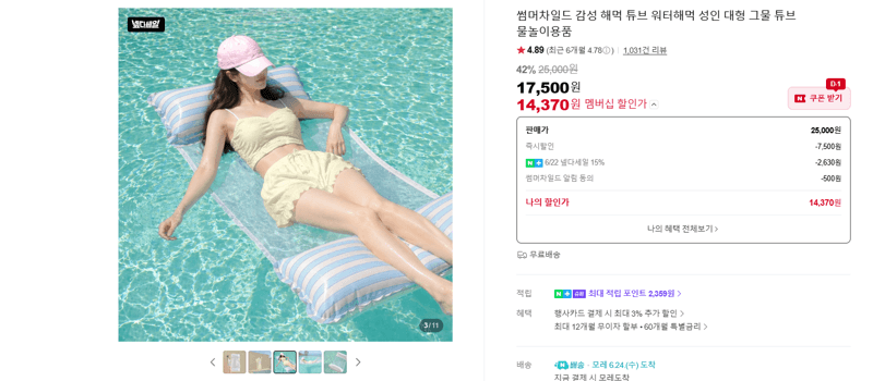 썸머차일드 감성 해먹 튜브 워터해먹
