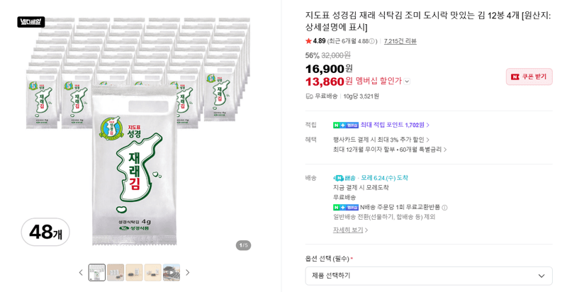 지도표 성경김 48봉