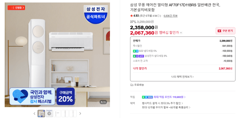 삼성 무풍 에어컨 AF70F17D11BRS