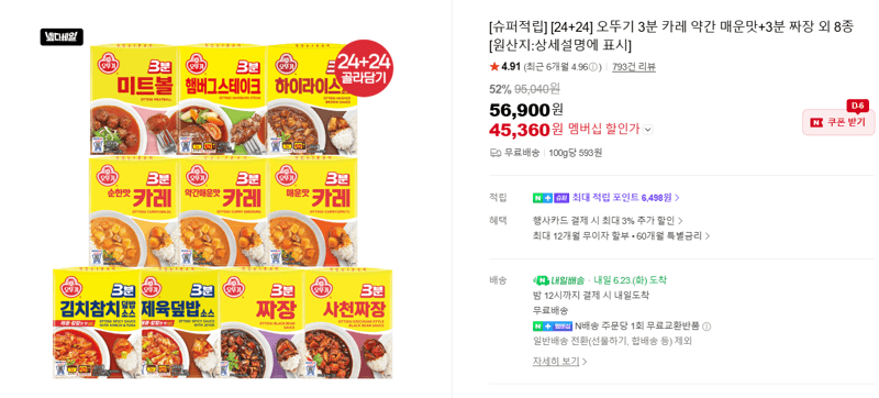 오뚜기 3분 카레+짜장 외 48개입
