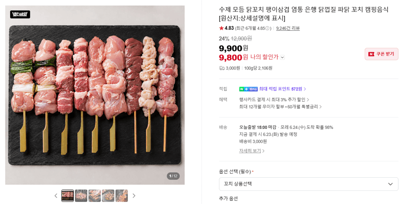 수제 모듬 닭꼬치
