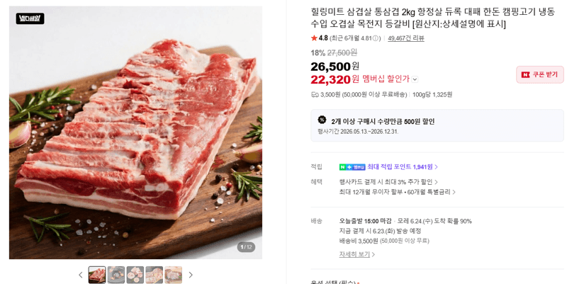 힐링미트 통삼겹 2kg