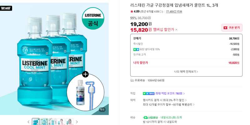 리스테린 쿨민트 1L 3개