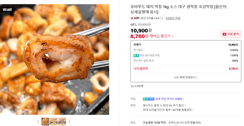 유비푸드 돼지 막창 1kg
