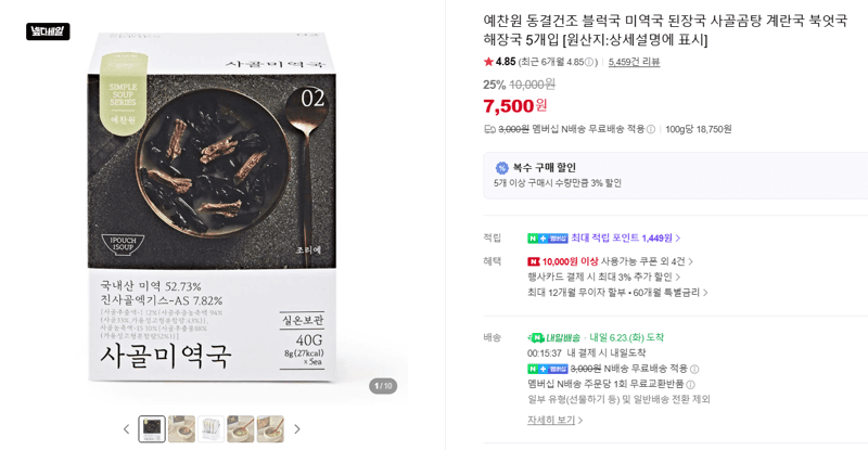 예찬원 동결건조 블럭국