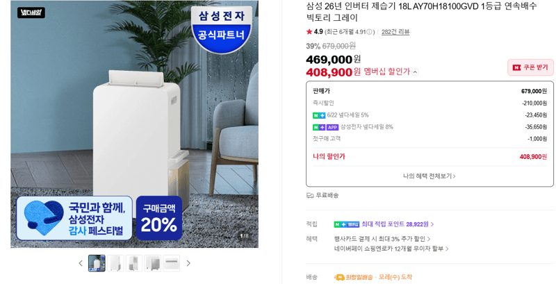 삼성 인버터 제습기 18L