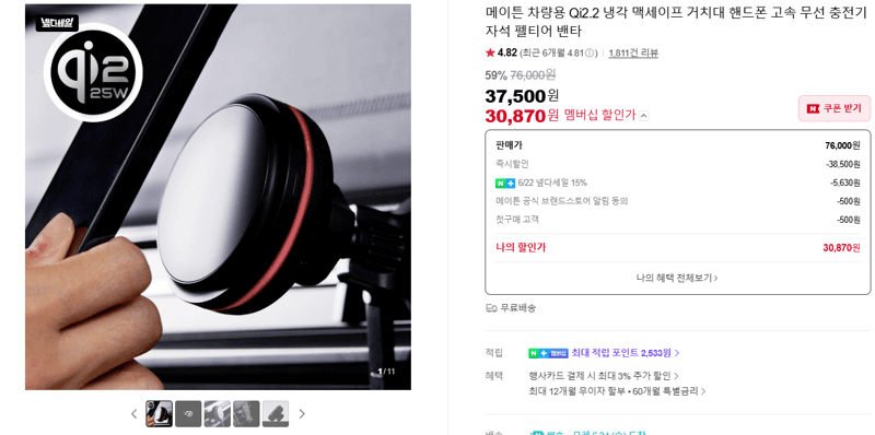 메이튼 Qi2.2 냉각 맥세이프 거치대