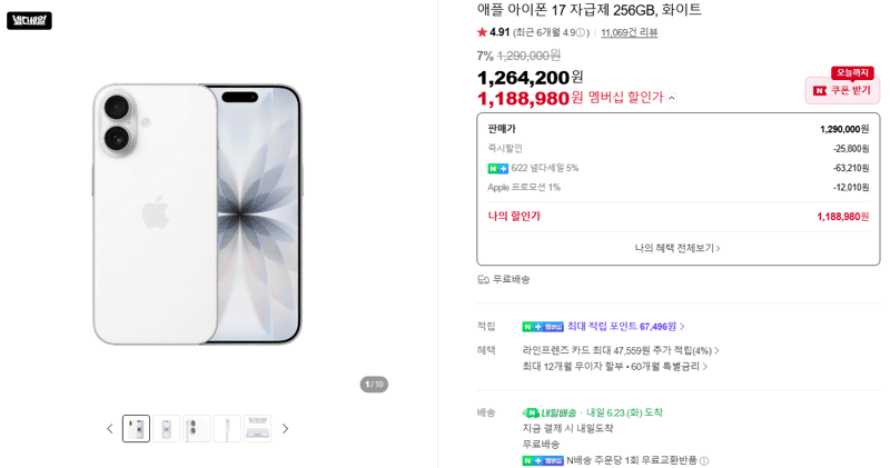 Apple 아이폰 17 256GB