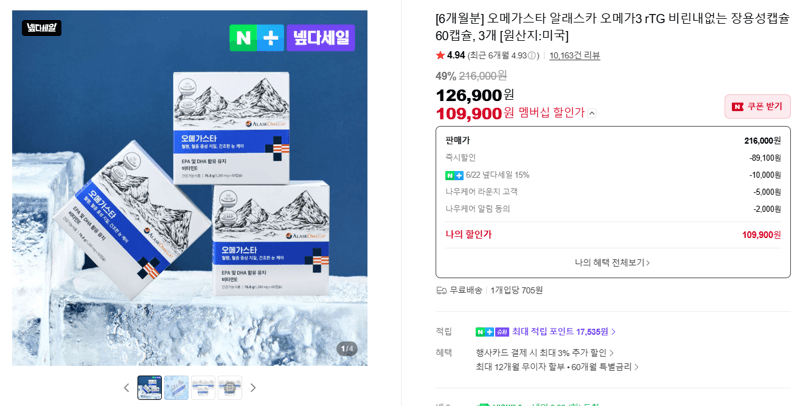 오메가스타 오메가3 rTG 180캡슐