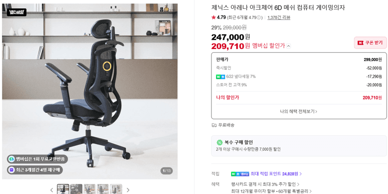 제닉스 아크체어 6D 메쉬