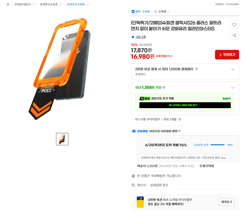 Spigen 갤럭시 S26 강화유리