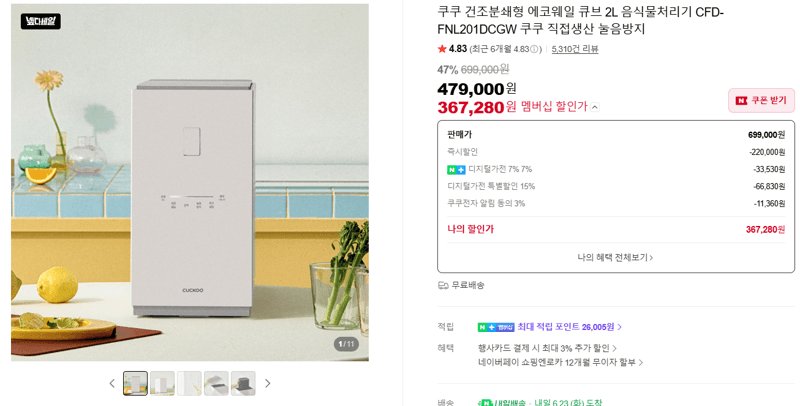 쿠쿠 에코웨일 큐브 2L