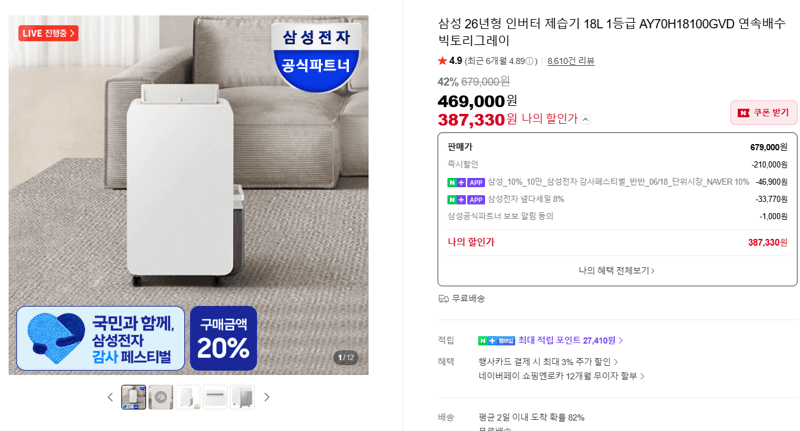 삼성 인버터 제습기 18L