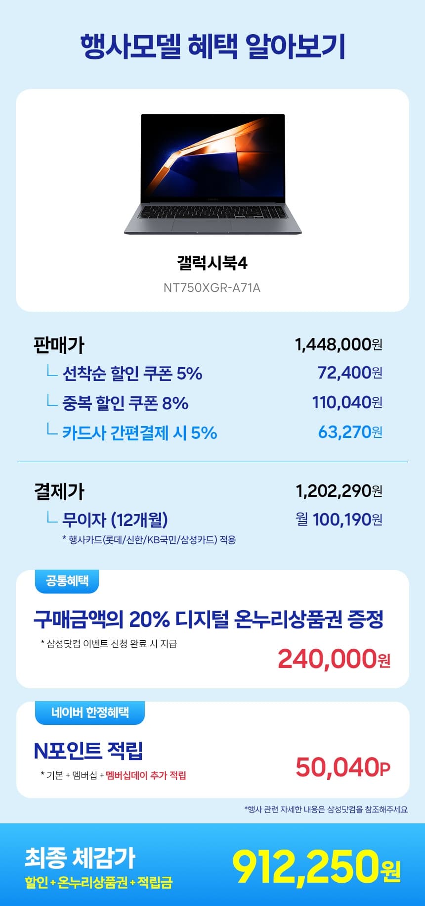 삼성 갤럭시북4 i7 16GB