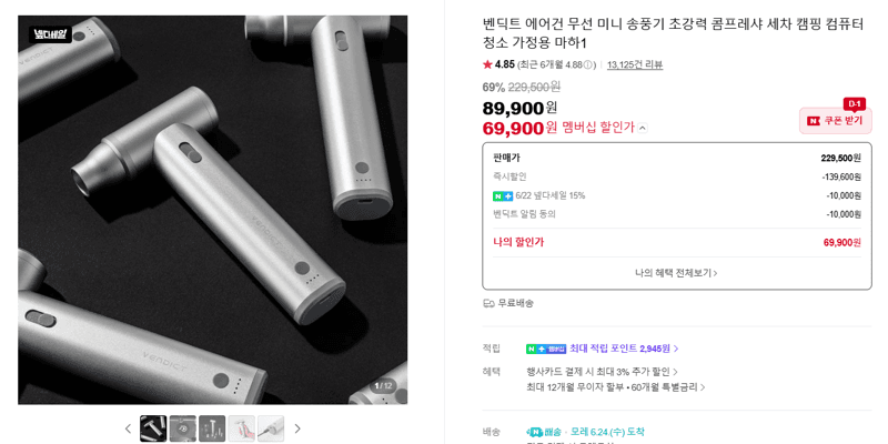 벤딕트 에어건 무선 송풍기