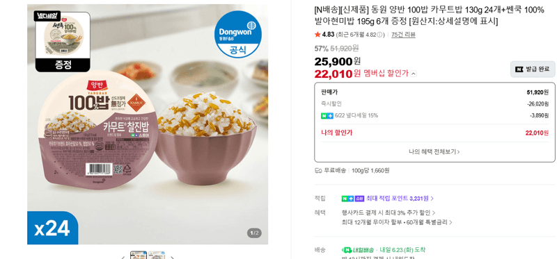 동원 양반 100밥 카무트밥 24개