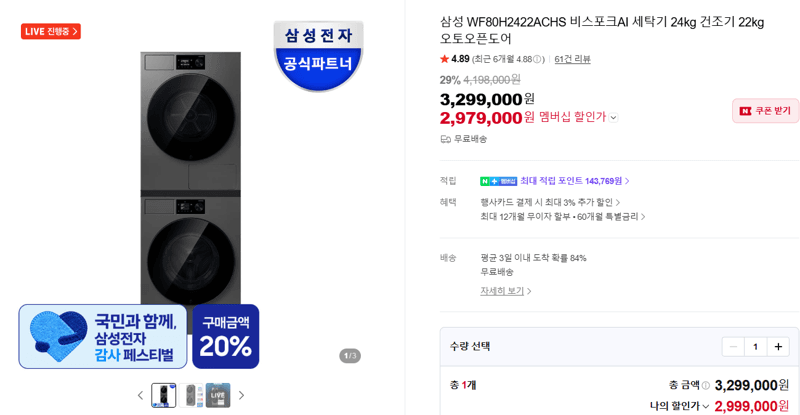 삼성 비스포크AI 세탁기+건조기