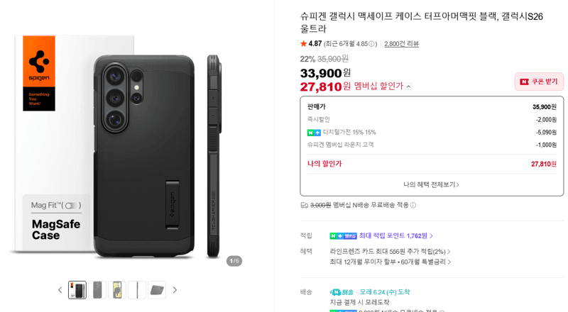 슈피겐 터프아머맥핏 블랙