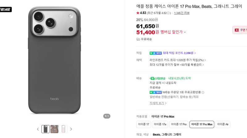 Beats 아이폰17 ProMax 케이스