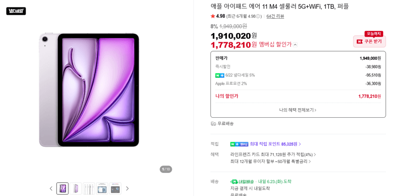 아이패드 에어 11 M4 1TB