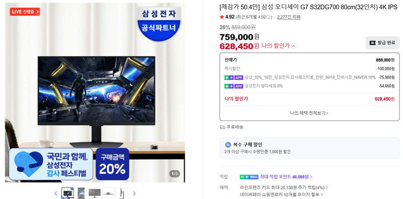 삼성 오디세이 G7 32인치 4K