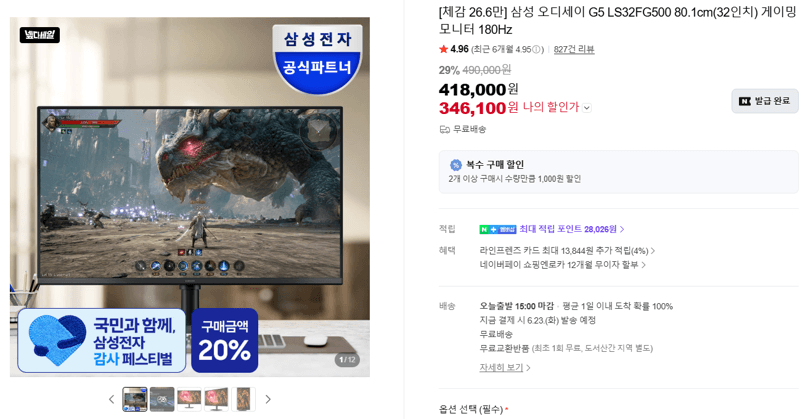삼성 오디세이 G5 32인치 180Hz