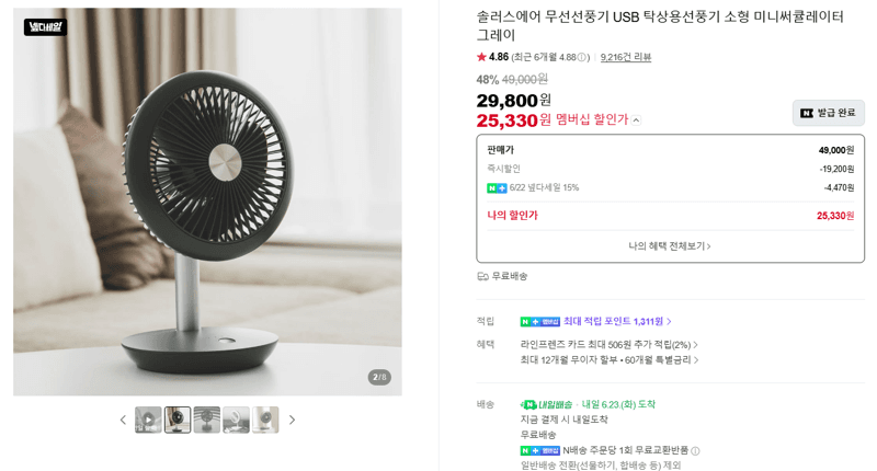 솔러스에어 탁상용 써큘레이터
