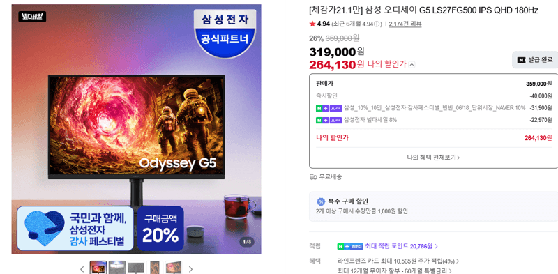 삼성 오디세이 G5 27인치