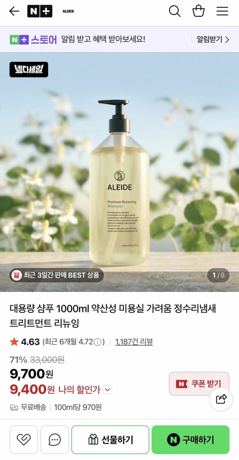 아레드 대용량 샴푸 1000ml