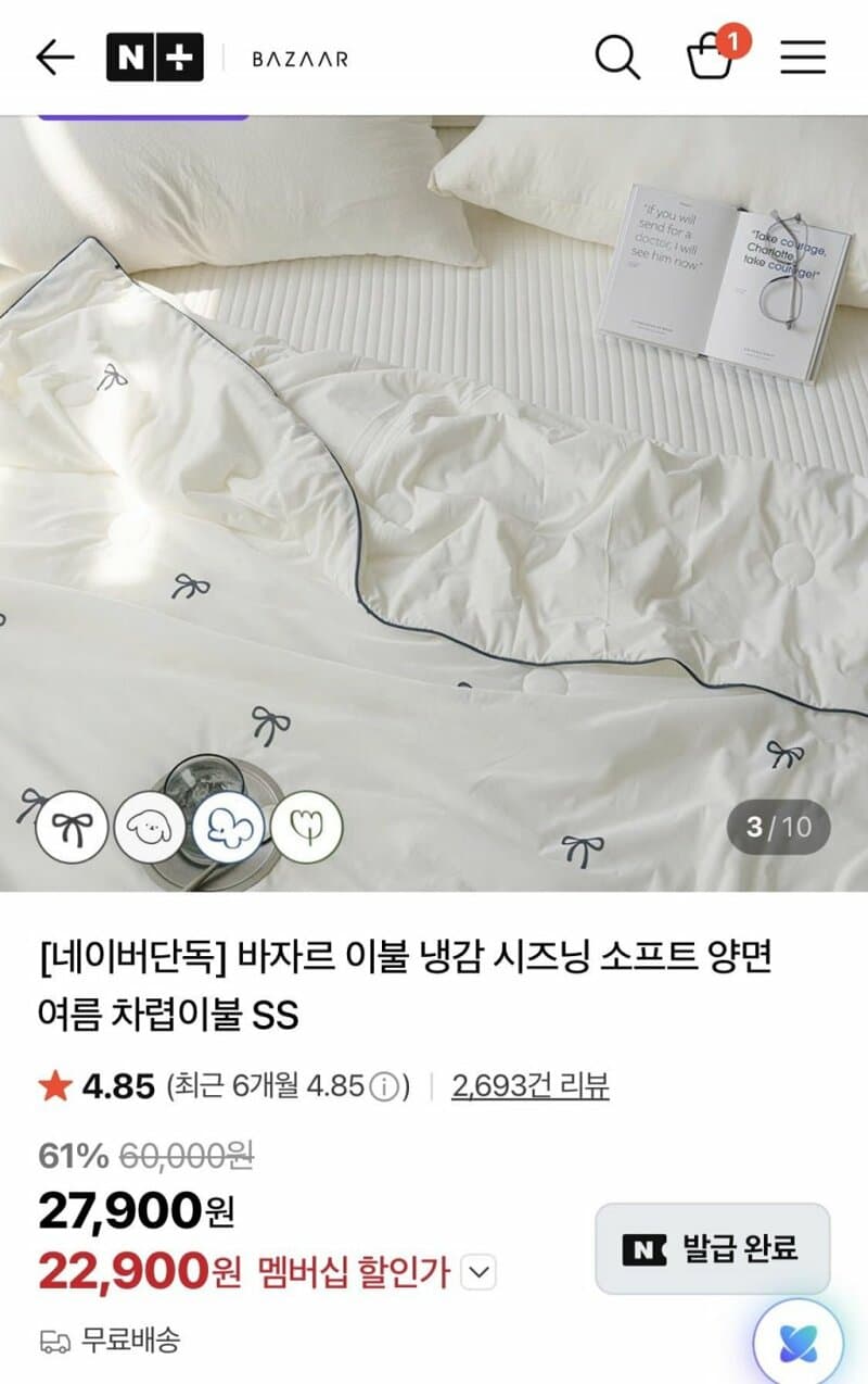바자르 냉감 양면 차렵이불