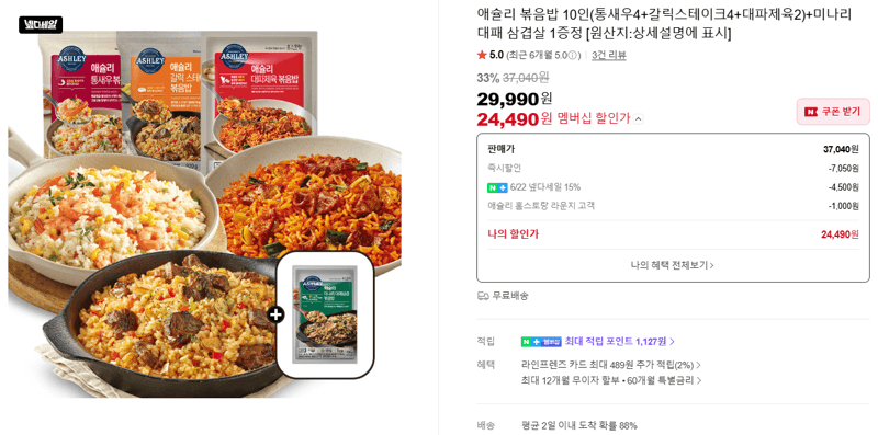 애슐리 볶음밥 10인