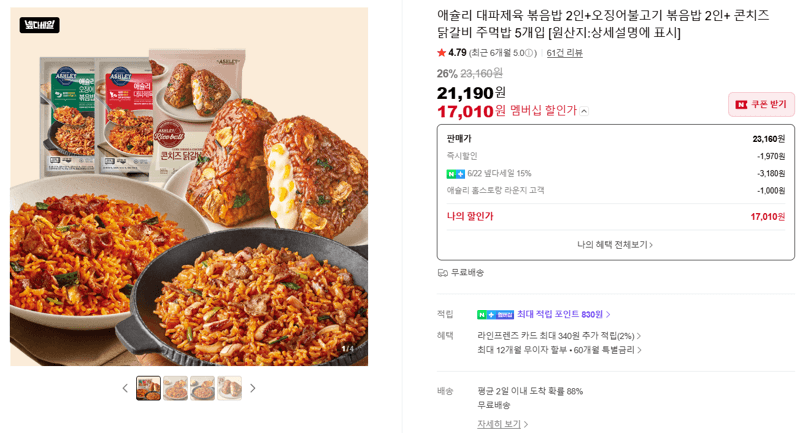 애슐리 볶음밥 4인+주먹밥 5개
